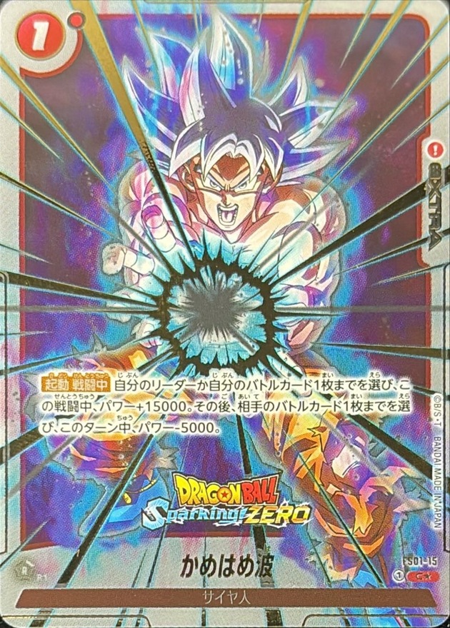 Dragon Ball FS01-15[Sparking ZERO] Kamehameha C [PARALLEL]